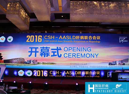 [CSH-AASLD&CSH-EASL]CSH-AASLD开幕式